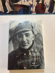 大医马海德