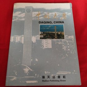 1988年中国大庆画册