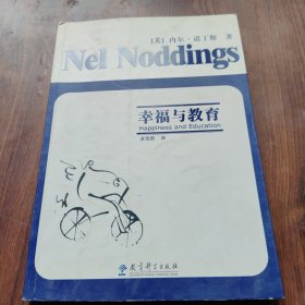 幸福与教育