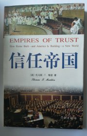 信任帝国