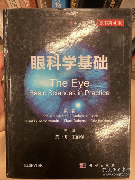 眼科学基础（中文翻译版）