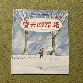 小哥俩 ：雪天回家路