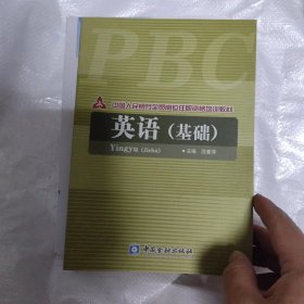 英语:基础