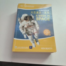 外教社朗文中学英语分级阅读（第3级）（盒装本） 1太空漫游一星期+2 动物总动员+3 天园寻趣+4观鸟一日记+5绚烂鱼世界+6火场英雄+7人体探秘+8企鹅大家庭+9猎食者+10说话航空+11马戏乐园+12游戏天地+14畅游野生动物园 少一本13（就13本）