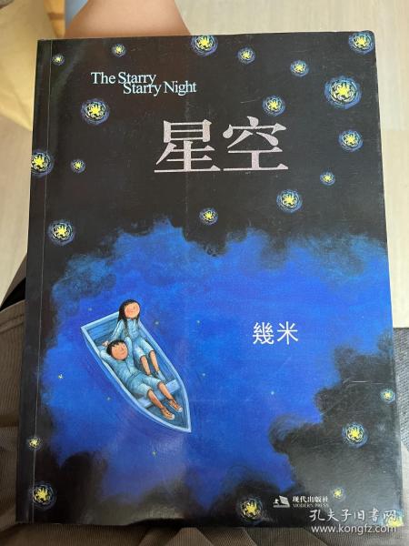 星空：The Starry Starry Night