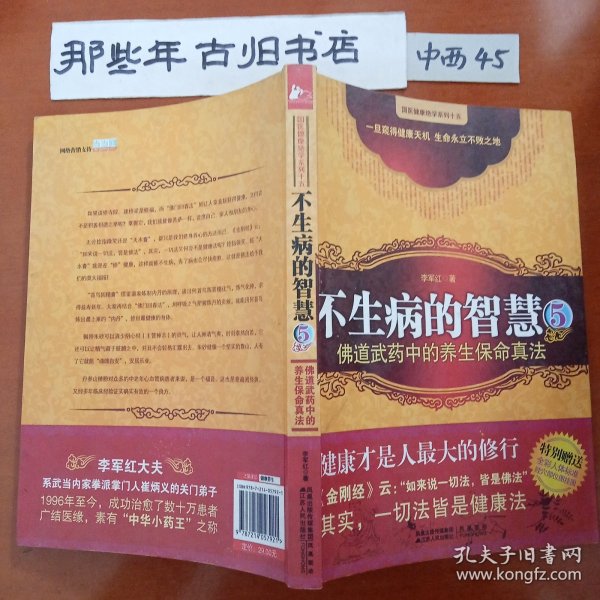 生命与信仰：克尔凯郭尔假名写作时期基督教哲学思想研究