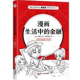 漫画生活中的金融