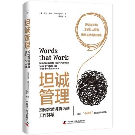 坦诚管理
