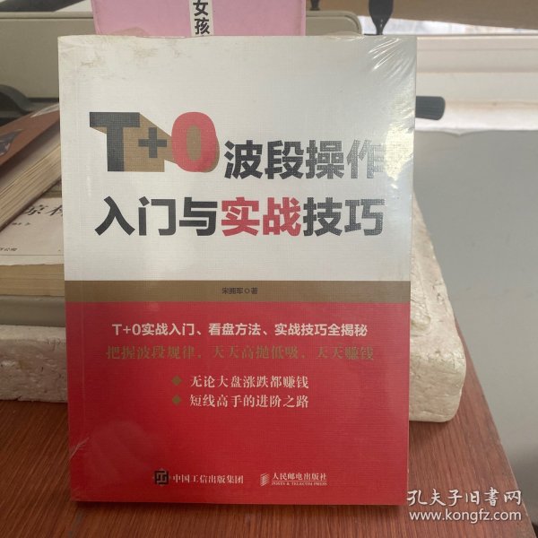 T+0波段操作入门与实战技巧