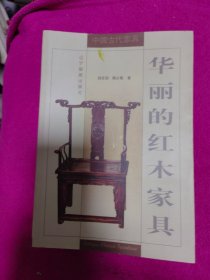 中国古代家具 全五册