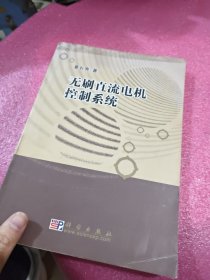 无刷直流电机控制系统