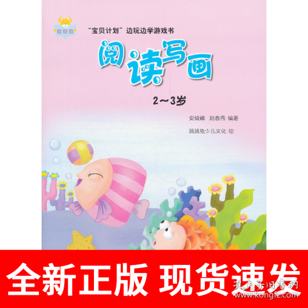 “宝贝计划”边玩边学游戏书-《阅读写画》