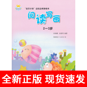 “宝贝计划”边玩边学游戏书-《阅读写画》