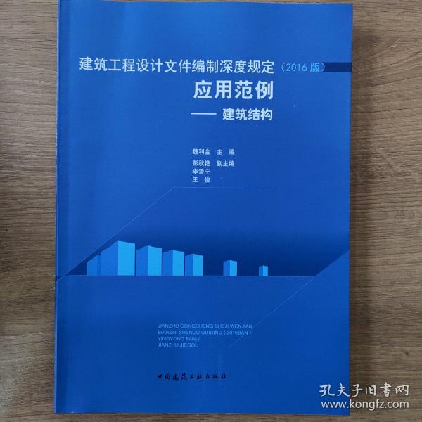 建筑工程设计文件编制深度规定（2016版）应用范例——建筑结构