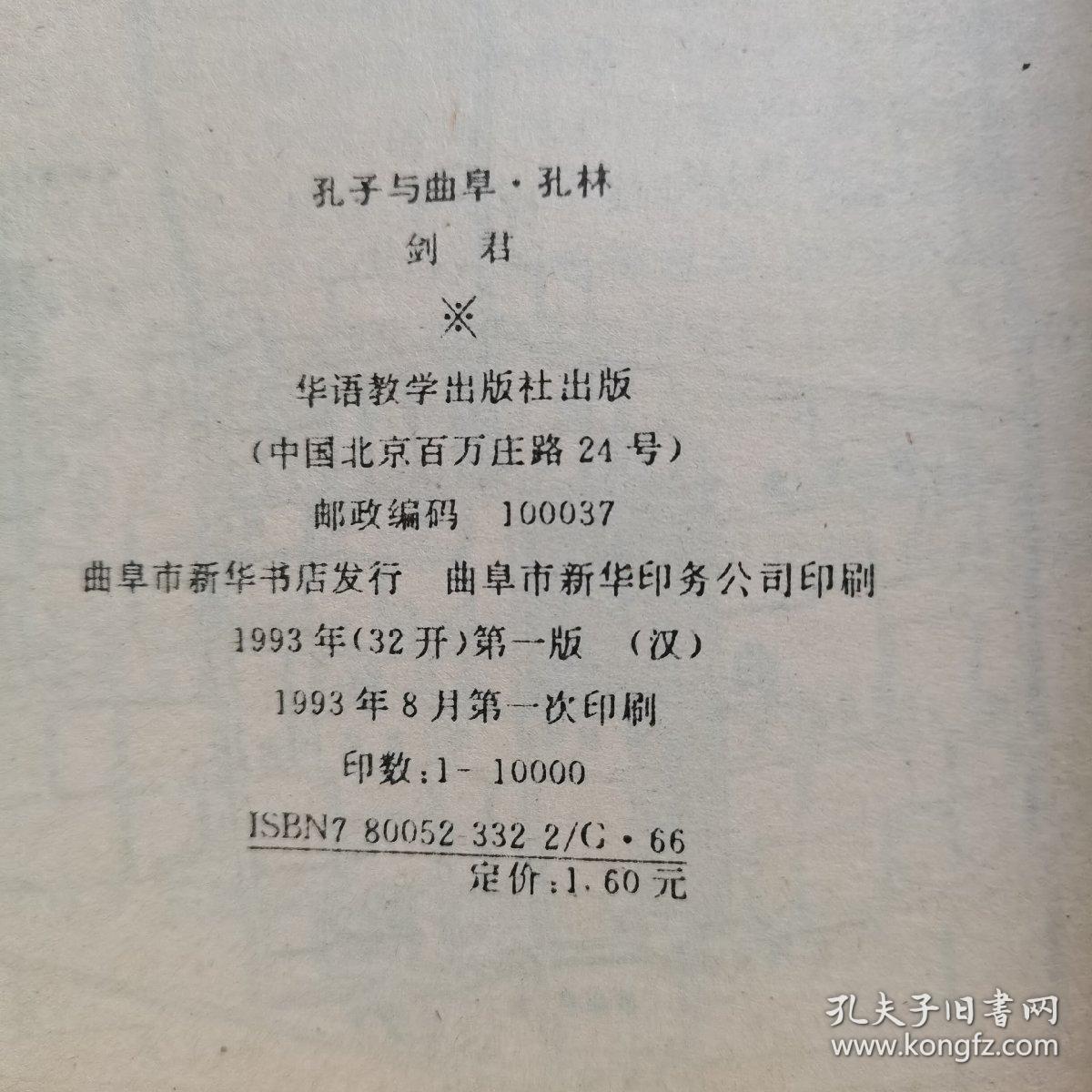 孔林