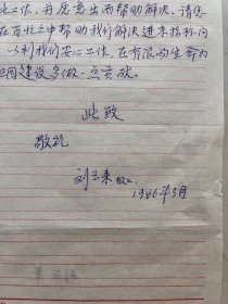 北京画家刘玉来写的信一封,卖500元