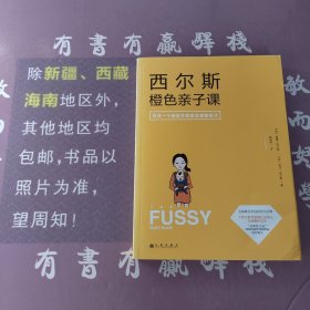 西尔斯橙色亲子课：做一个自信又有安全感的妈妈