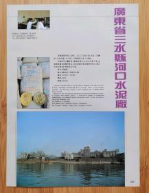 广东资料！佛山市石湾东村陶瓷厂广告