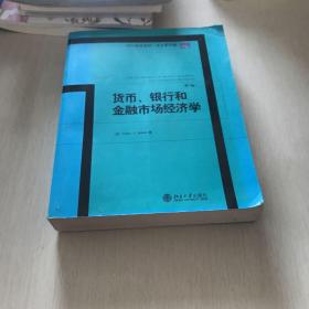 MBA精选教材：货币、银行和金融市场经济学（第7版）（英文影印版）