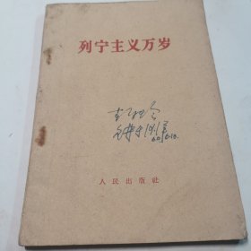 列宁主义万岁