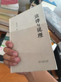 实物新 法律与说理