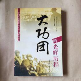 大功团的光辉历程：中国人民解放军第五六三团征战实录