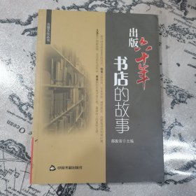 出版六十年书店的故事