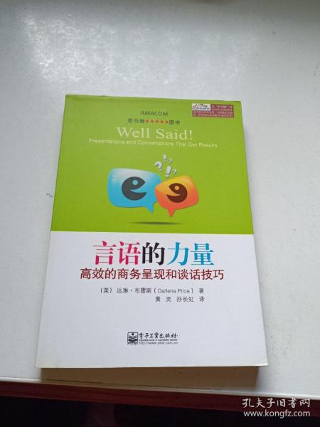 言语的力量：高效的商务呈现和谈话技巧