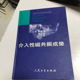 介入性磁共振成像