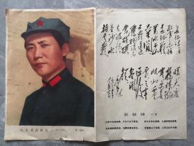 毛主席在陕北（一九三六年）  P48