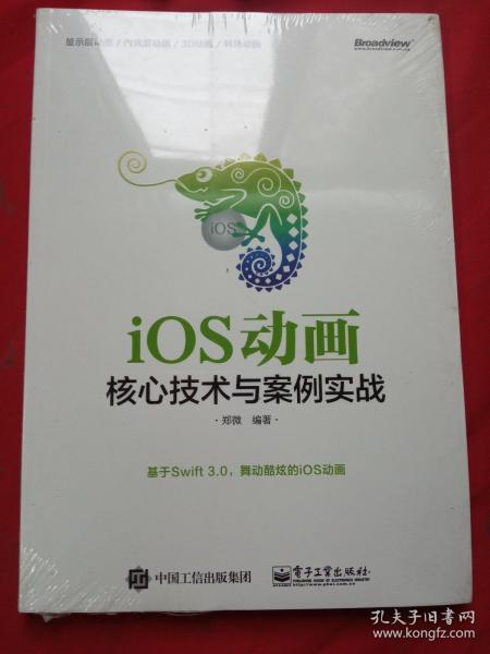 iOS动画――核心技术与案例实战