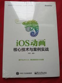 iOS动画――核心技术与案例实战