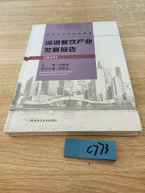 深圳餐饮产业发展报告