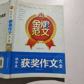 典藏：初中生获奖作文大全（最新版）