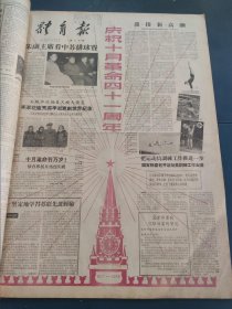 体育报创刊号1958年9-12月合订本（第一期至第三十三期）