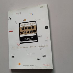 世界顶级设计作品选.世界著名设计公司卷