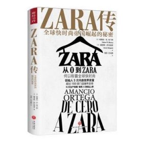 ZARA传(全球快时尚帝国崛起的秘密)(精)[西]哈维尔·R.布兰科,[西]赫苏斯·萨尔加多