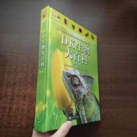 DK生物大百科（修订版）