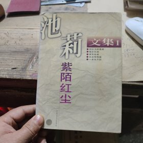 紫陌红尘