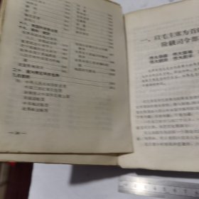 读报手册（塑皮精装）32开（书前几页散页，少目录3一8页，最后封底缺扉页）