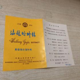 海龙蛤蚧精 高级强壮滋补剂
商品介绍广告单一张 济南中药厂老广告