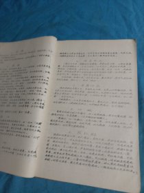 临症备要（油印）