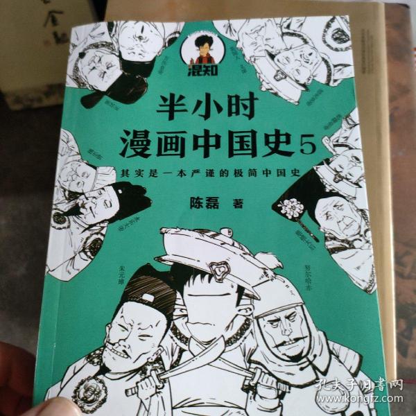 半小时漫画世界史