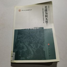 美援为何无效？：战时中国经济危机与中美应对之策