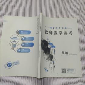 课堂同步用书  教师教学参考 英语  选修性必修第三册
