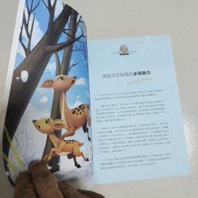 小鹿斑比 国际大奖儿童文学 (美绘典藏版)