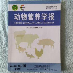 动物营养学报