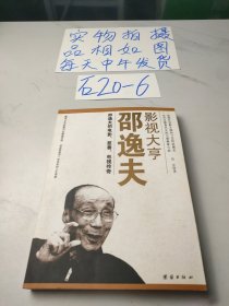 影视大亨邵逸夫：邵逸夫的电影、慈善、电视传奇