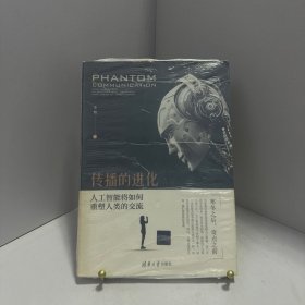 传播的进化：人工智能将如何重塑人类的交流[ 实拍精品 保真现货 ]