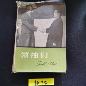 领袖们  尼克松著